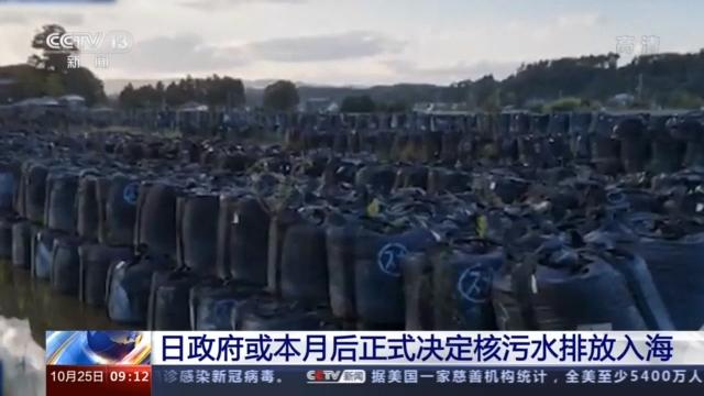 核事故|日福岛核事故120万吨受污染水何去何从？日本政府：考虑排放入海