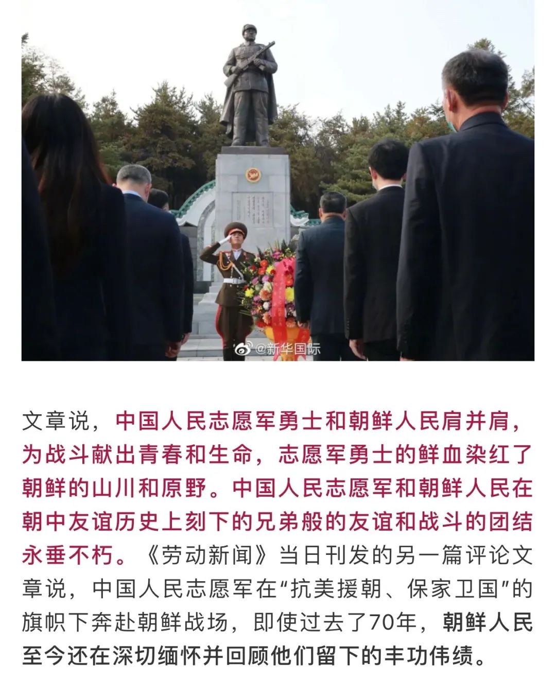 |“朝鲜人民永远不会忘记中国人民志愿军勇士的丰功伟绩”
