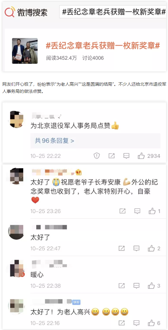 长沙晚报|后续来了！丢失抗美援朝纪念章的老兵获赠一枚新奖章
