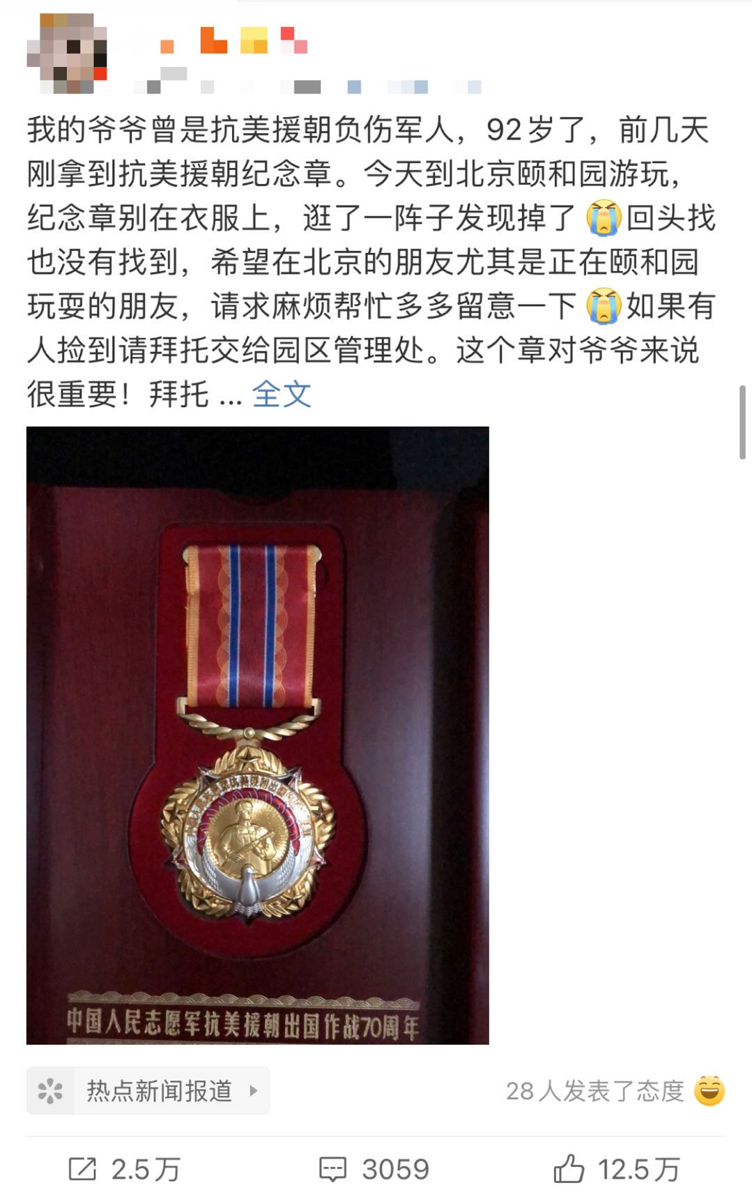 社会|暖心！92岁抗美援朝老兵丢纪念章，有后续了……