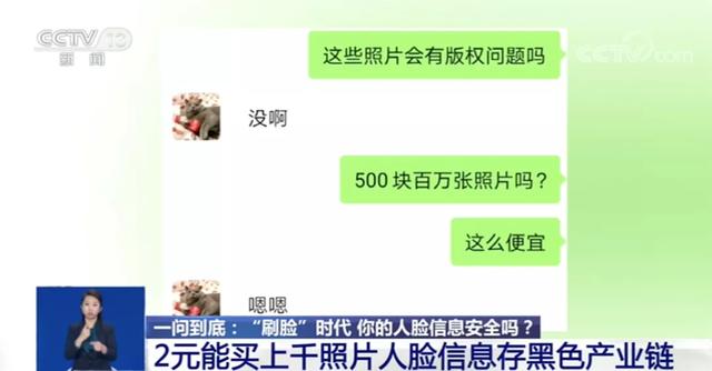 人脸识别技术|2元就能买上千张人脸照片！“刷脸”真的安全吗？