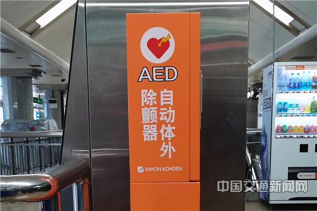 aed|“救命神器”来了！北京2022年底实现轨道交通车站AED全覆盖