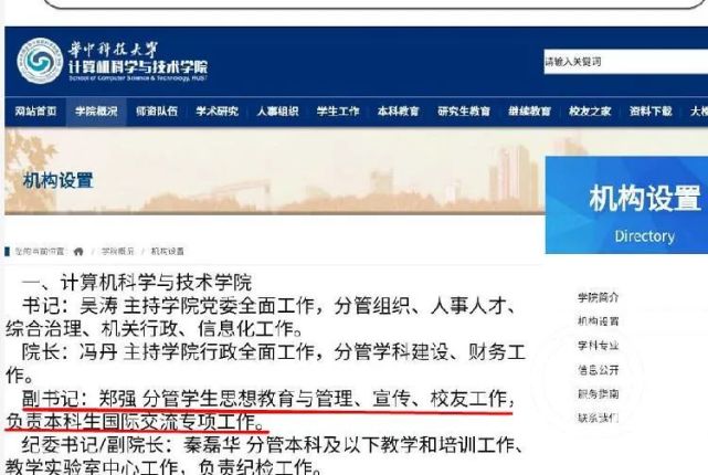 郑强|“教授为学生撑腰后被处分”,华中科大发布说明