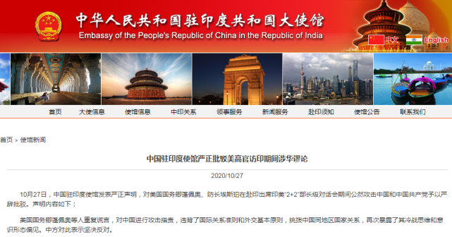 时政外交|中国驻印度使馆严正批驳美高官访印期间涉华谬论