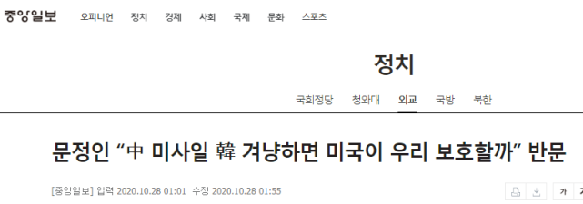 中国导弹|“如果中国导弹瞄准韩国，美国会保护我们吗？”