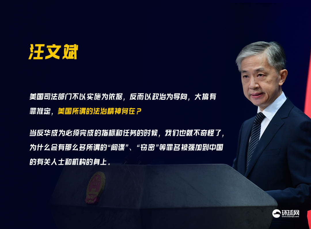 有罪推定|美国启动“中国行动计划”大搞有罪推定，外交部：法治精神何在？