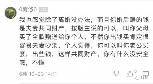 婚姻|女子求助:想要套自己的房子,要不要离婚?