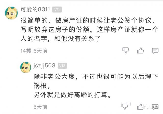 婚姻|女子求助:想要套自己的房子,要不要离婚?