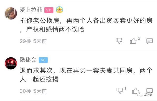 婚姻|女子求助:想要套自己的房子,要不要离婚?