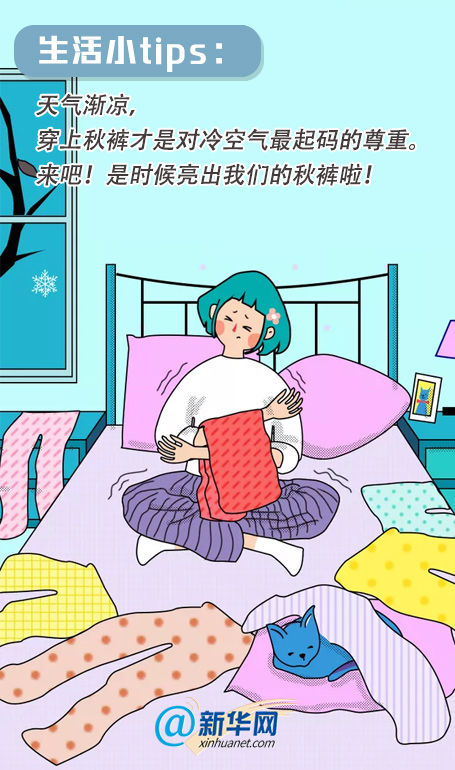 |冷冷冷，断崖式降温，你的秋裤备好了吗？
