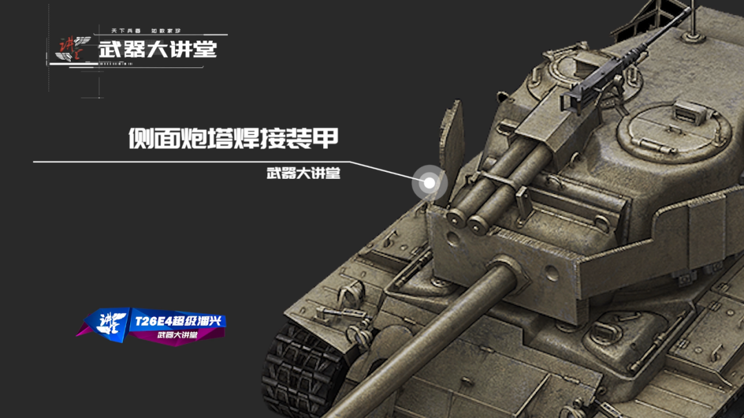 武器大讲堂t26e4超级潘兴坦克野战改装的高性能武器