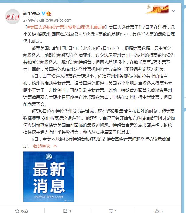 美国选举|美国大选继续计票 关键州归属仍未确定