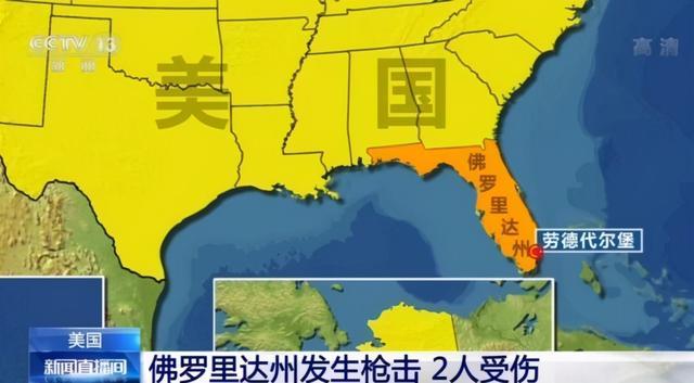 美国佛罗里达州|美国佛罗里达州发生枪击 2人受伤