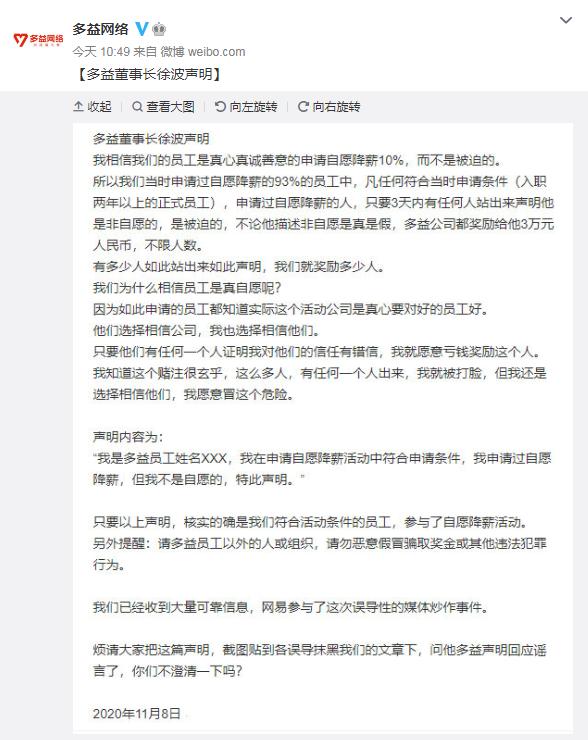 多益|允许员工自愿降薪后，多益董事长回应：声明降薪非自愿者奖3万