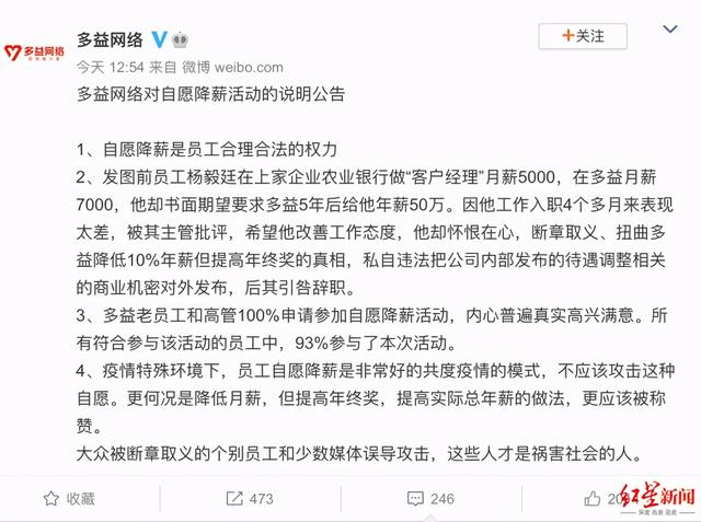 多益|允许员工自愿降薪后，多益董事长回应：声明降薪非自愿者奖3万