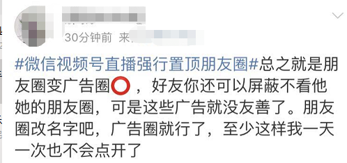 朋友圈|微信朋友圈变了！网友炸锅：丑出天际，又删不掉