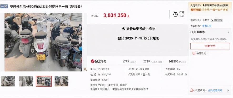 摩托车|一京A牌二手摩托拍卖303万