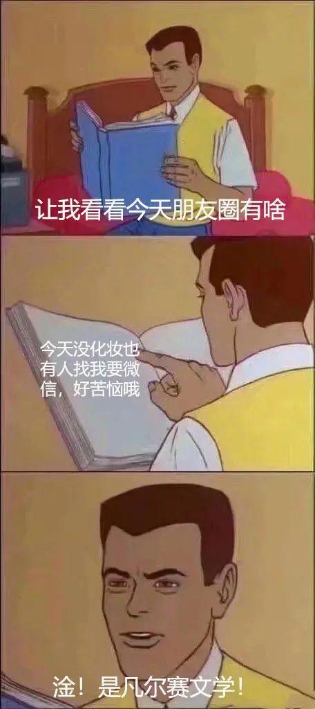 搞笑|“朋友圈凡尔赛文学大赏！”彻底涨姿势了~哈哈哈哈哈