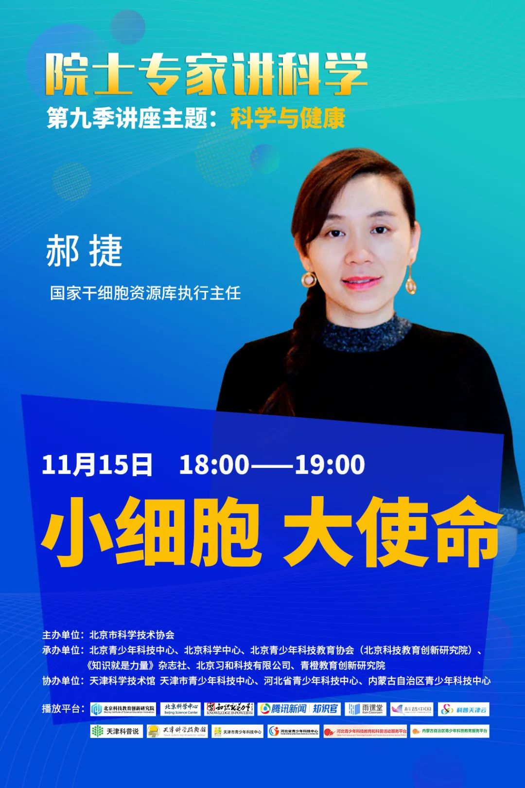 知识就是力量|院士专家讲科学｜47天！57例！细胞如何变成了药物治愈新冠肺炎呢？