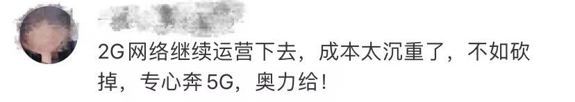 5g|突然宣布：将全面退出