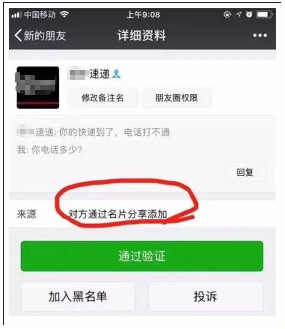 快递员|“快递丢失双倍赔偿！”多人被骗，小心加你微信的“快递小哥”