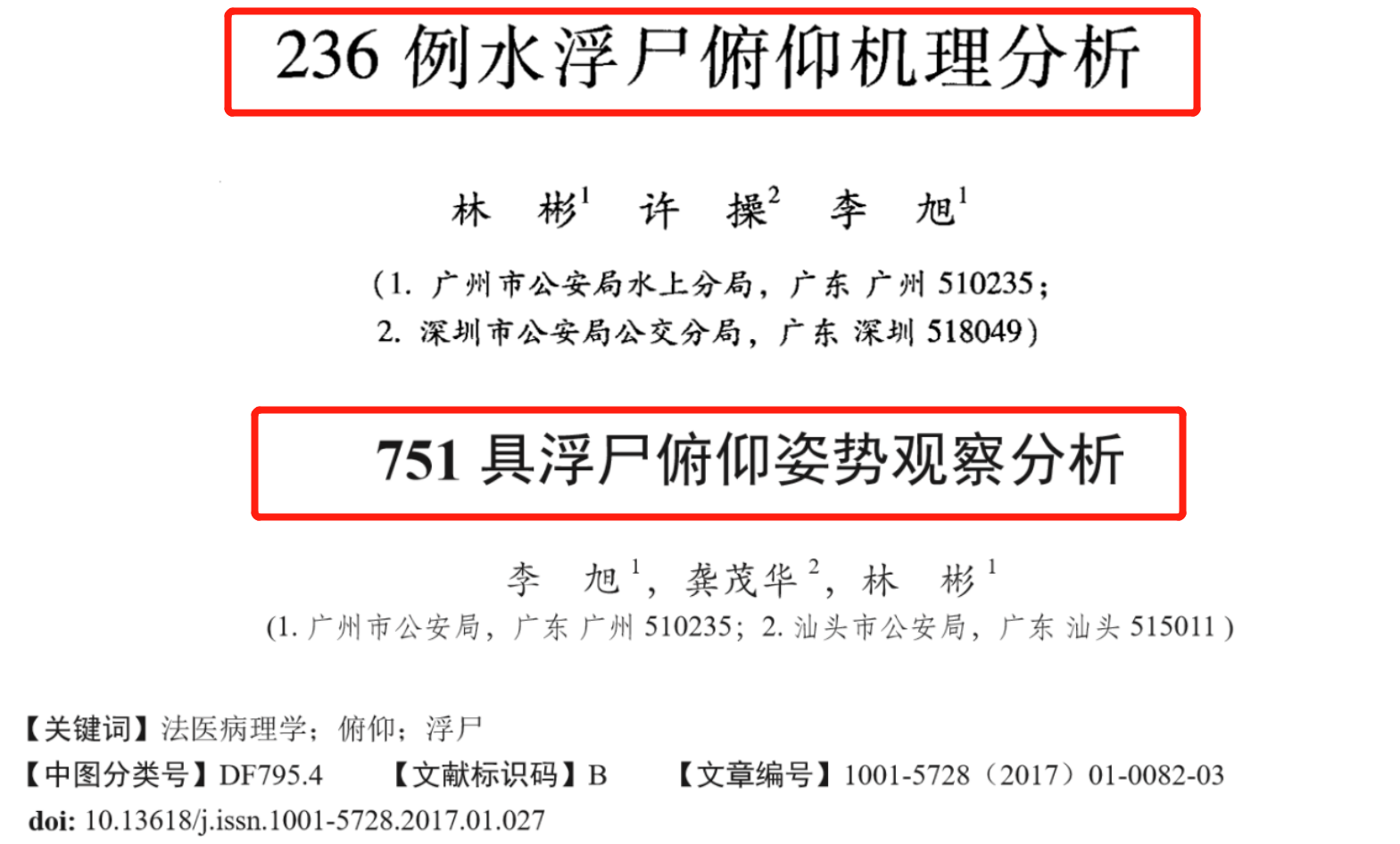 洗冤录|溺水而亡的人，男人真的是面朝下，女人面朝上吗？有什么依据？