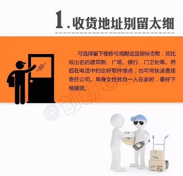 |当心假冒快递员敲你家门，教你8招长点儿心！