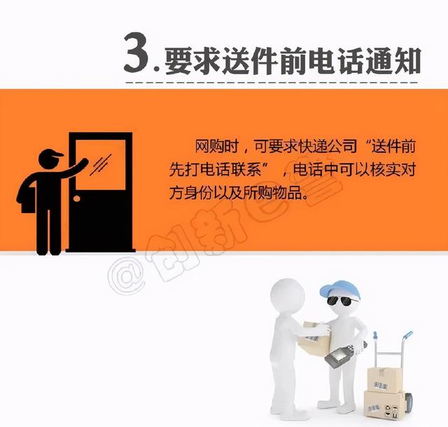 |当心假冒快递员敲你家门，教你8招长点儿心！