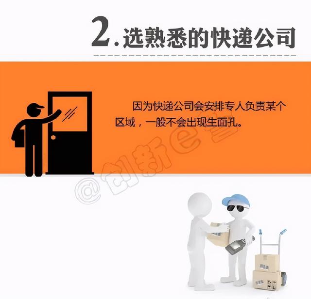 |当心假冒快递员敲你家门，教你8招长点儿心！