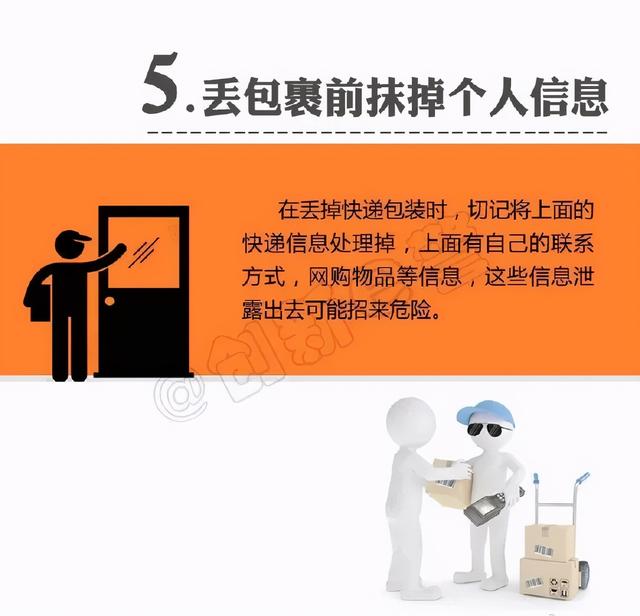 |当心假冒快递员敲你家门，教你8招长点儿心！