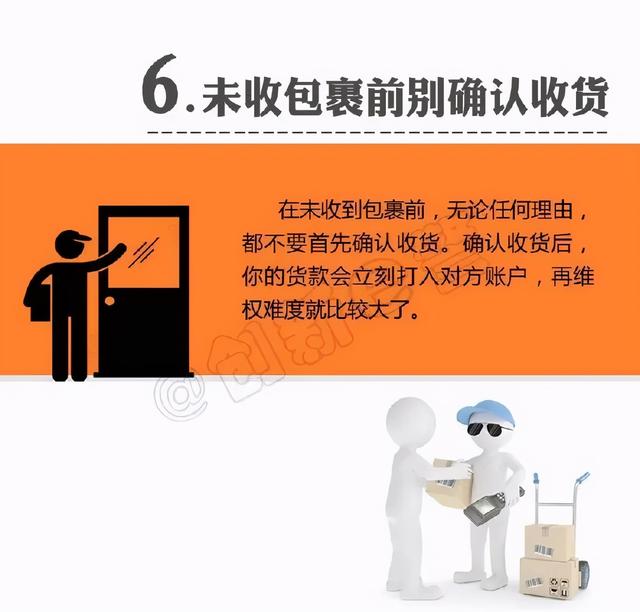 |当心假冒快递员敲你家门，教你8招长点儿心！