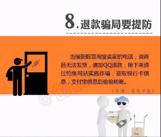 |当心假冒快递员敲你家门，教你8招长点儿心！