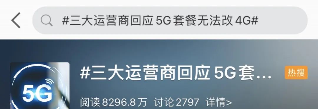 运营商|部分4G套餐悄悄下架，用户感觉“被5G”……