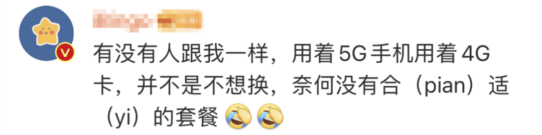 运营商|部分4G套餐悄悄下架，用户感觉“被5G”……