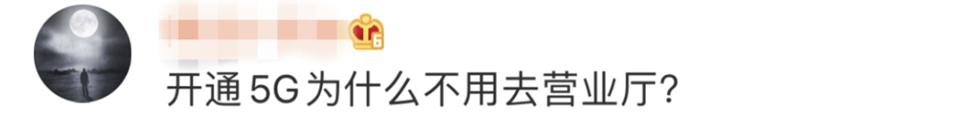 运营商|部分4G套餐悄悄下架，用户感觉“被5G”……