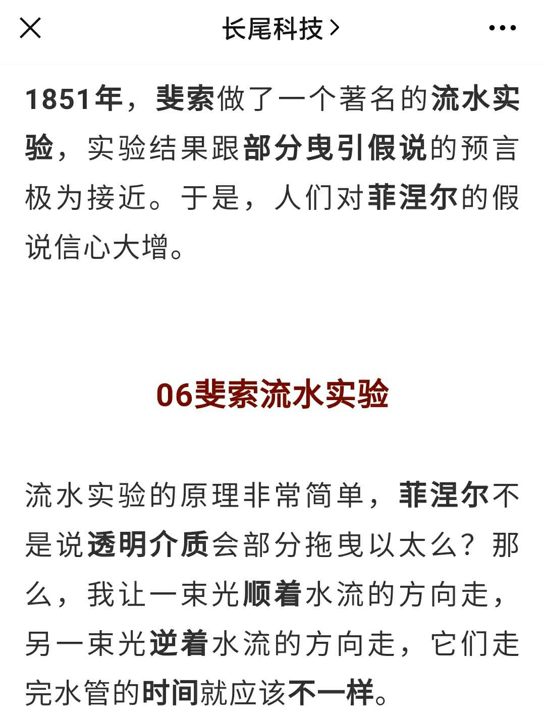 相对论|斐索流水实验，以太理论和相对论的交锋