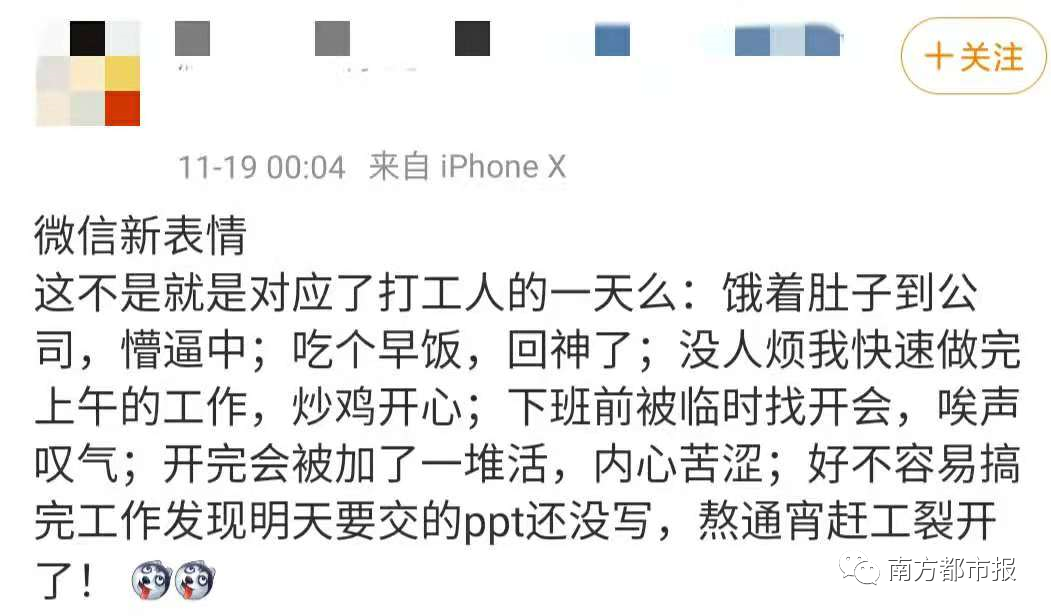 移动互联网|微信突然上线新表情，热搜第一！网友：打工人必备