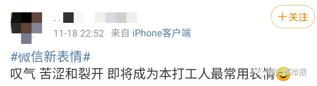 移动互联网|微信突然上线新表情，热搜第一！网友：打工人必备