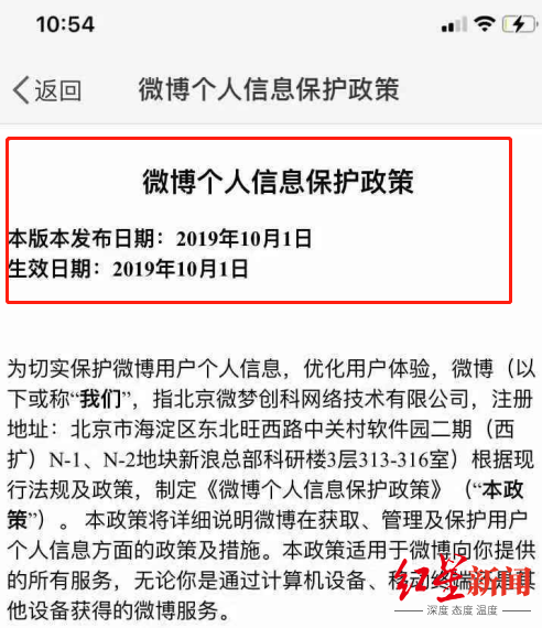 新浪|新浪微博等35款APP违规收集个人信息被点名 微博致歉：正进行内部整改