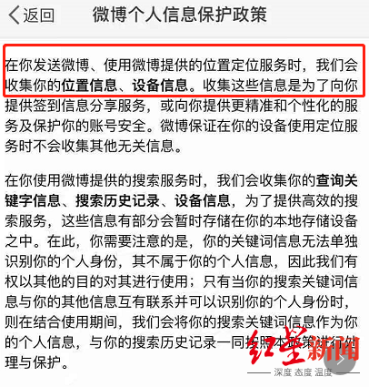 新浪|新浪微博等35款APP违规收集个人信息被点名 微博致歉：正进行内部整改