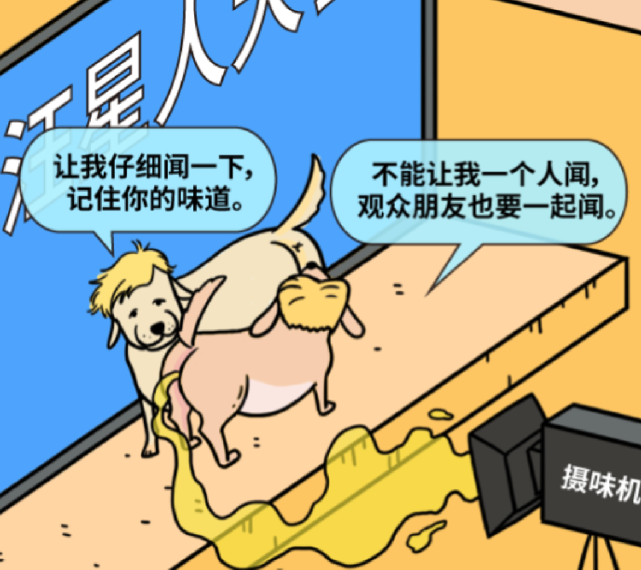 动物|假如世界由狗主宰，摄像机可能会变为“摄味机”