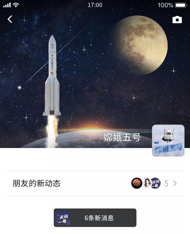 朋友圈|嫦娥五号的朋友圈，被“曝光”了