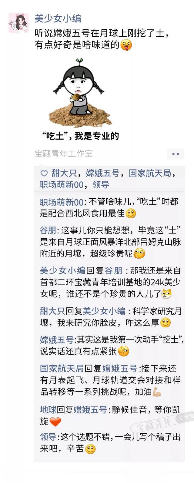 朋友圈|嫦娥五号的朋友圈，被“曝光”了