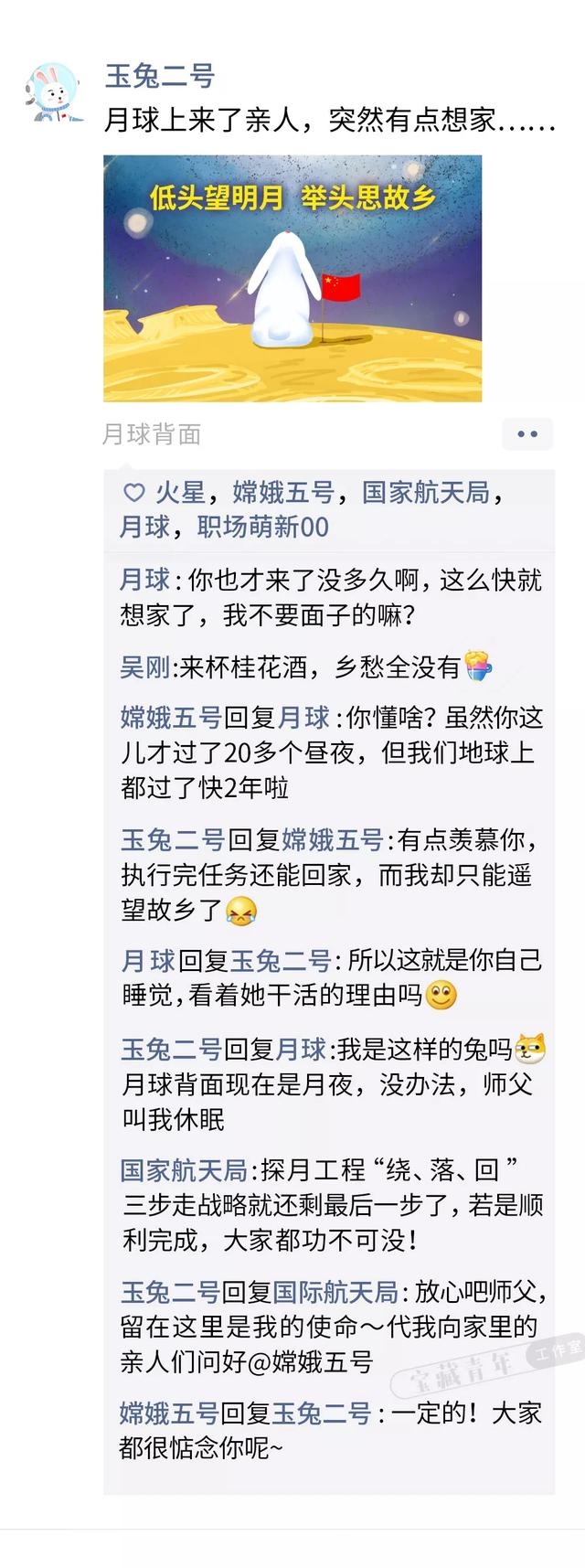 朋友圈|嫦娥五号的朋友圈，被“曝光”了