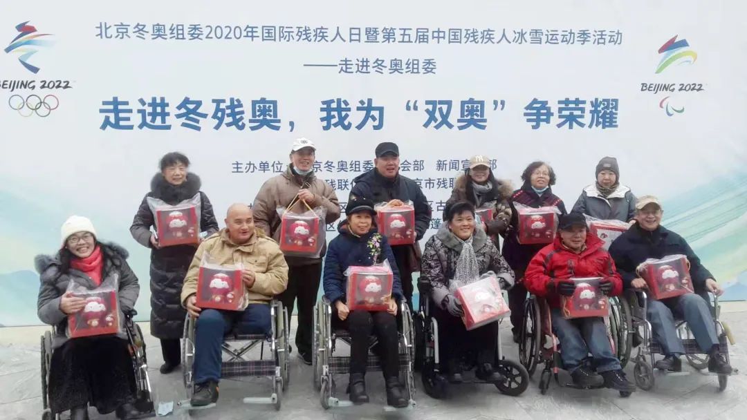 国际残疾人日暨第五届中国残疾人冰雪运动季在石景山首钢园举行