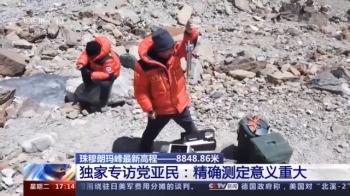 高程测量|高了一点点！给珠峰量身高有多难？专访测绘专家讲给你听