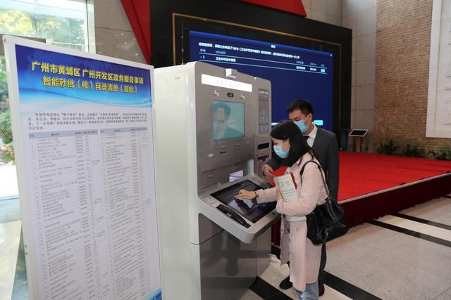 科技|业务覆盖范围全国之最！黄埔在全国首推100个事项集中“智能秒批”