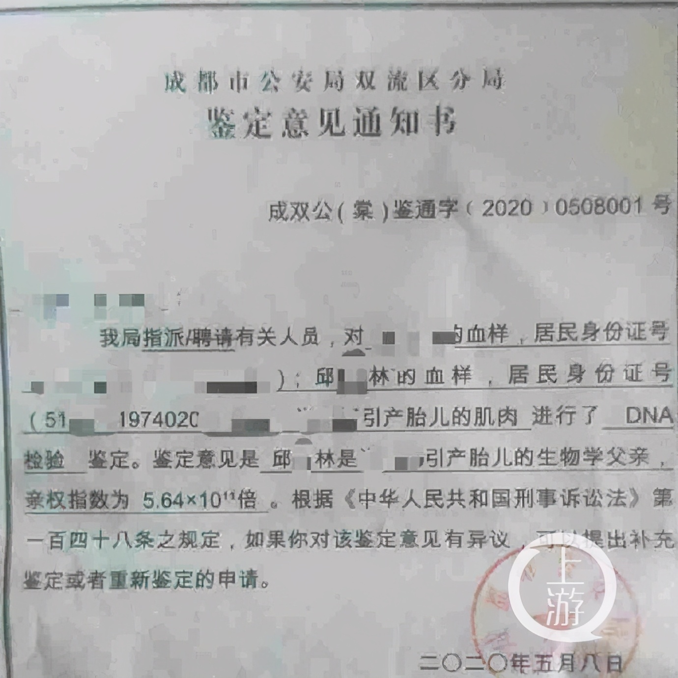 鉴定书证实，邱吉林是引产胎儿的父亲
