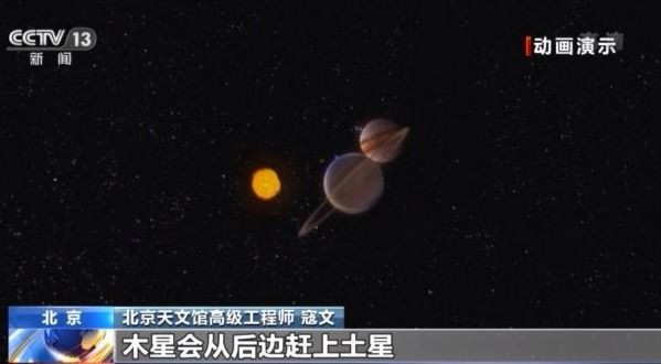 土星|错过再等60年！明晚至22日木星与土星将上演“星星相吸”