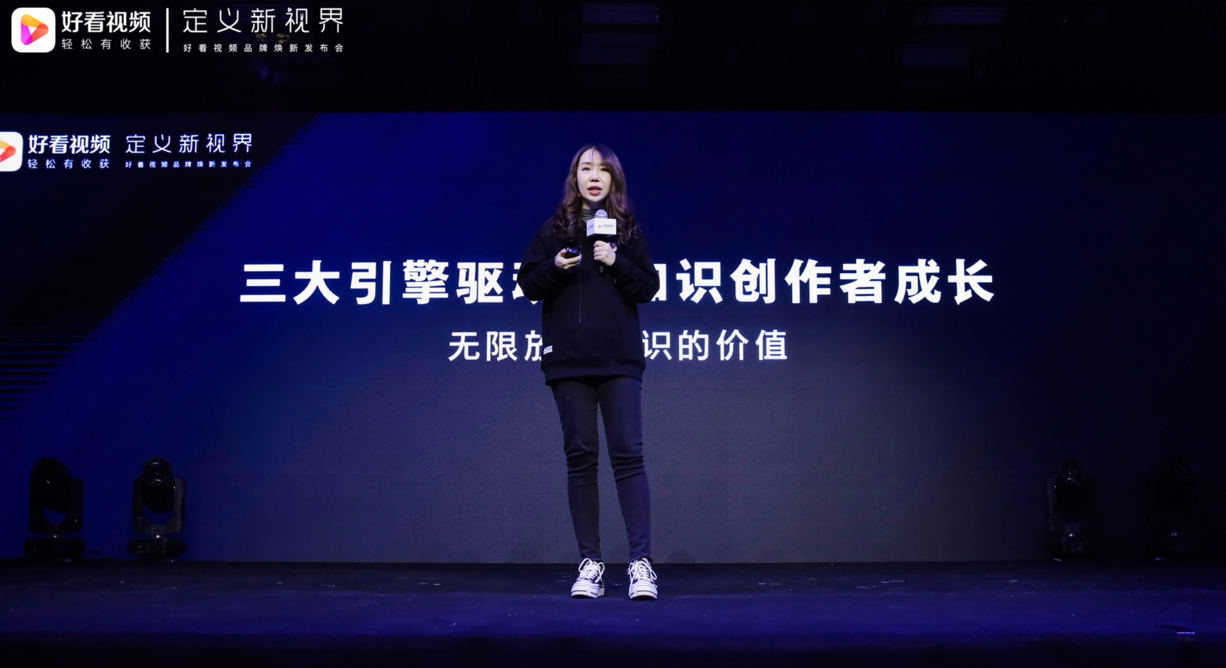 流量|好看视频品牌升级：定位视频知识图谱，三大举措赋能泛知识创作者